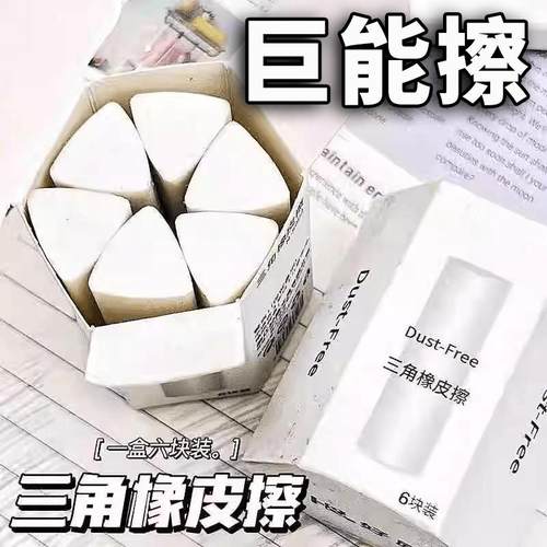 小学生橡皮擦字成线超干净安全