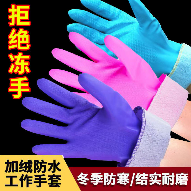 防水乳胶加绒洗碗厨房专用耐磨橡胶洗衣服耐用手套加厚家务清洁