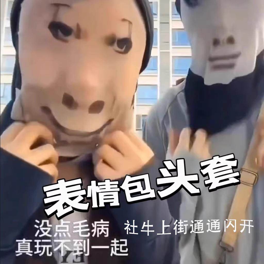 龙图面具面纱搞怪cos表情包头套图片