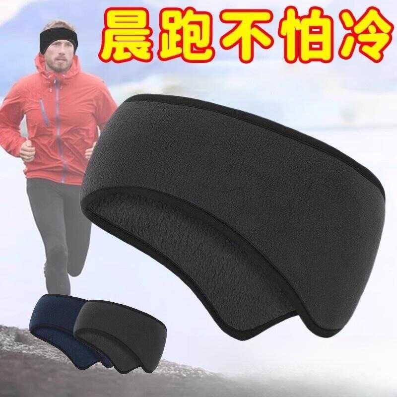 冬季户外抓绒保暖防风护耳头带