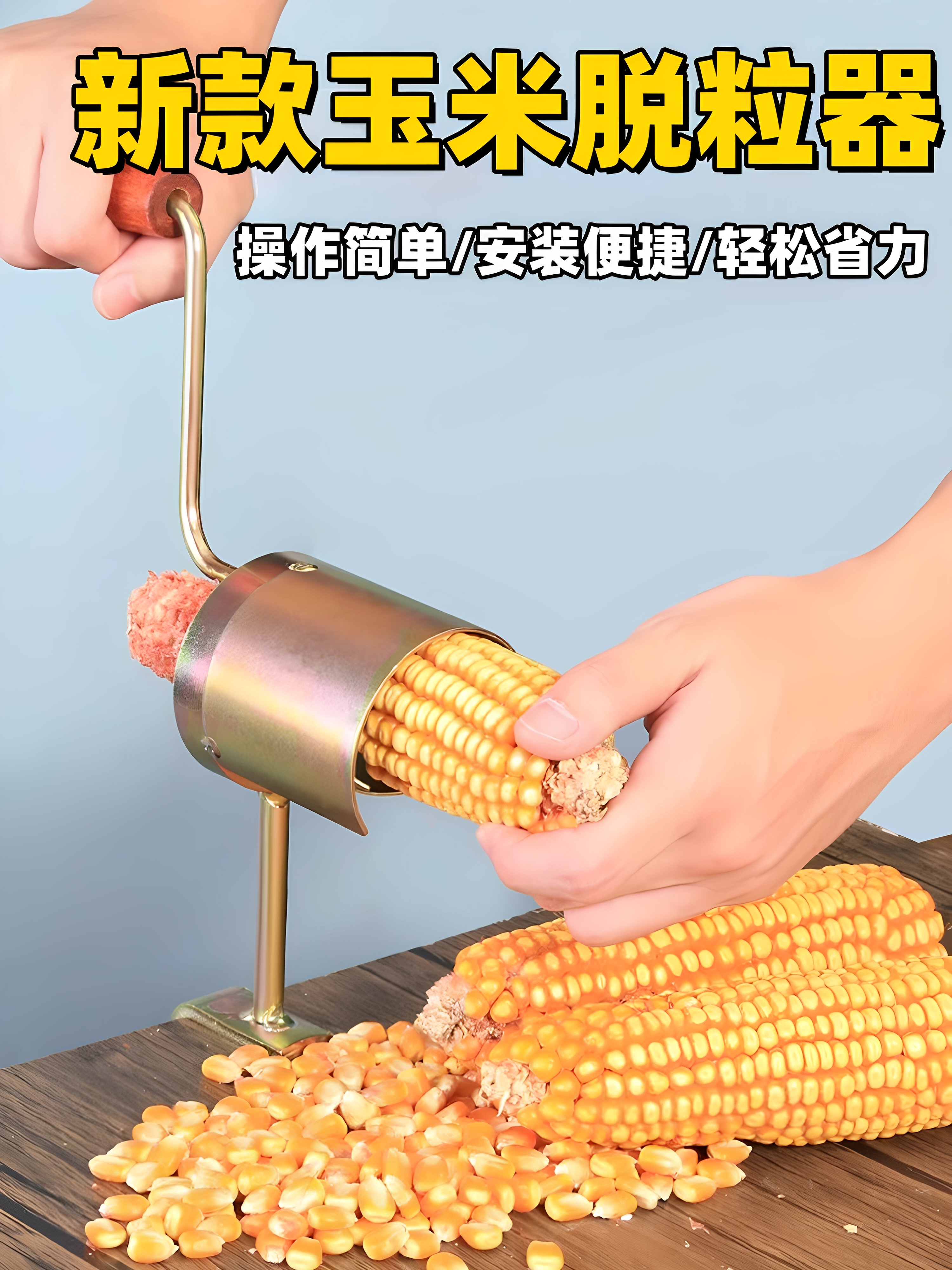 玉米脱粒机剥玉米神器