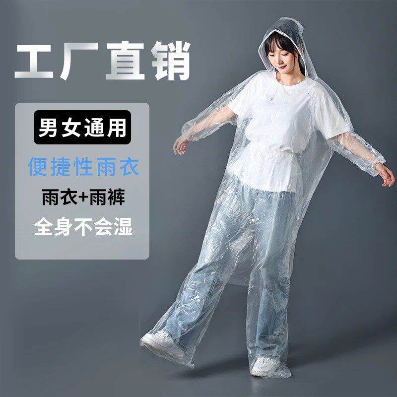 一次性加厚分体包脚雨衣套装成人