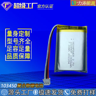 103450电芯1900mAh/3.7V电动充气泵平衡车智能指纹锁聚合物锂电池