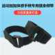 运动加加手柄专用健身绑带