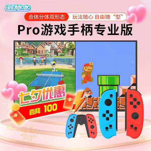 运动加加安卓&PC2.4G无线体感