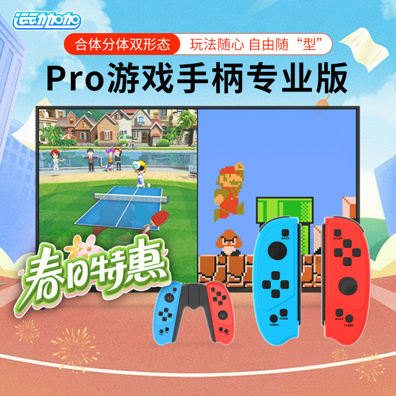 运动加加Pro体感总动员电视游戏机云游戏跑步时尚版手柄双人无线
