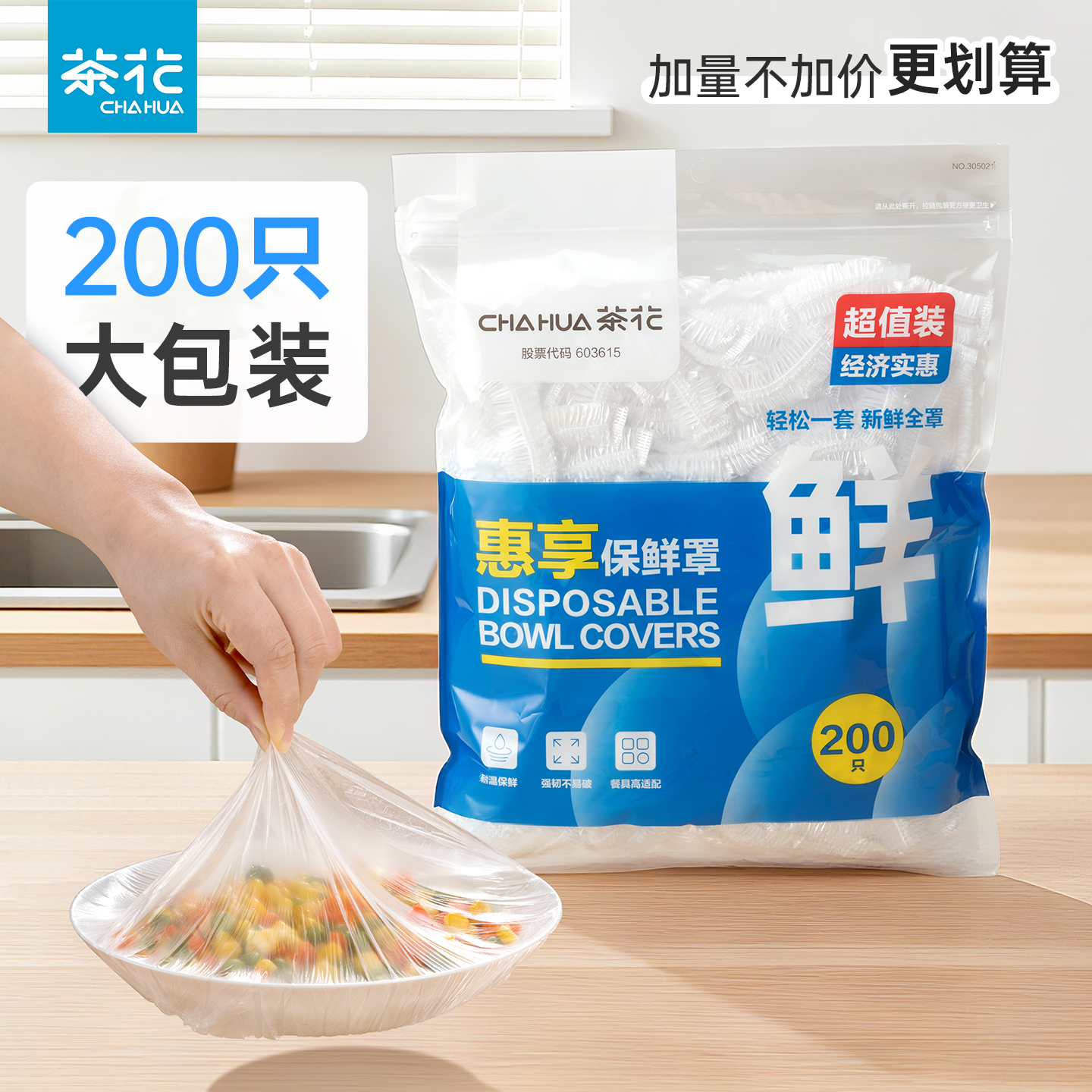 茶花一次性保鲜膜罩冰箱饭菜专用