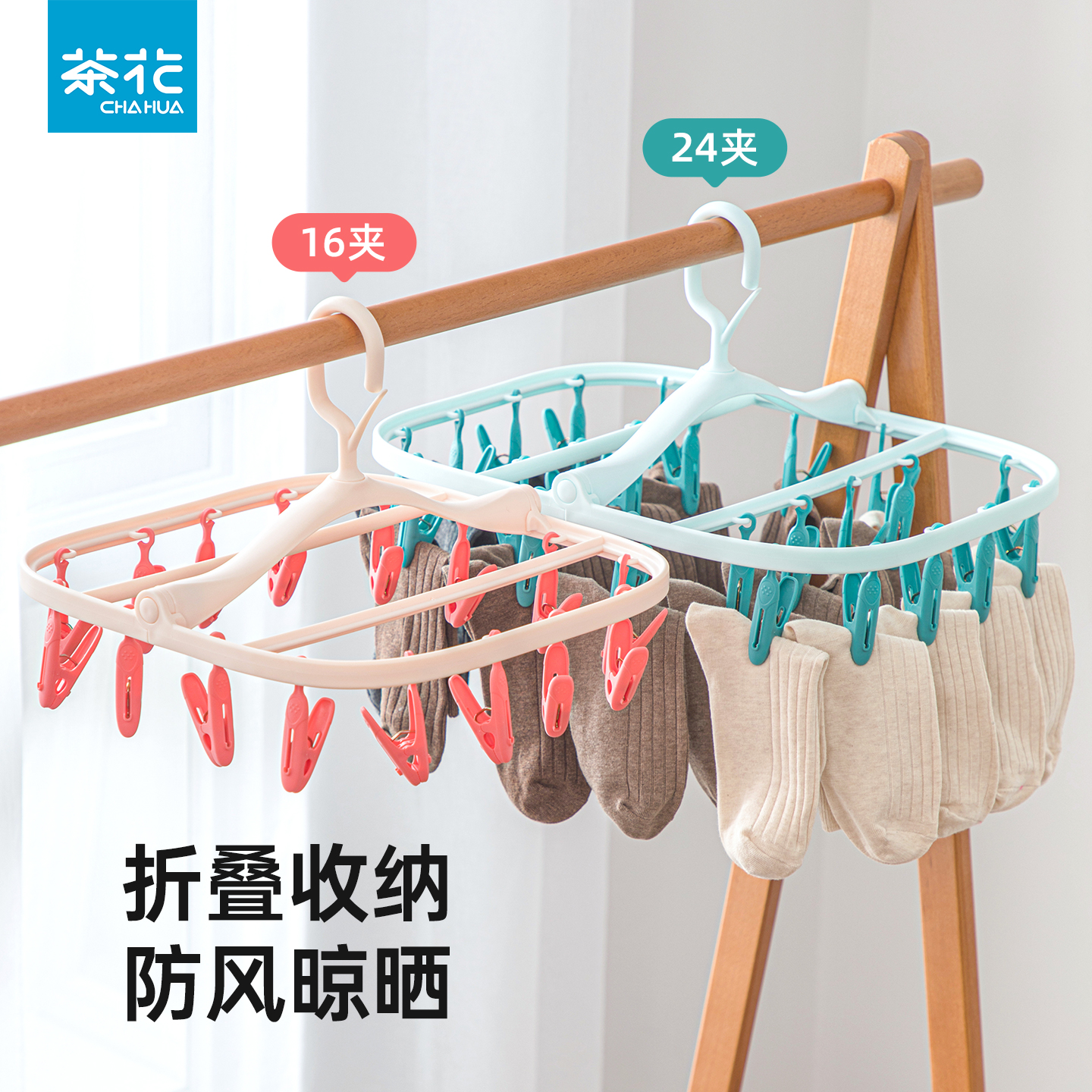 茶花折叠晾衣架阳台家用塑料衣架