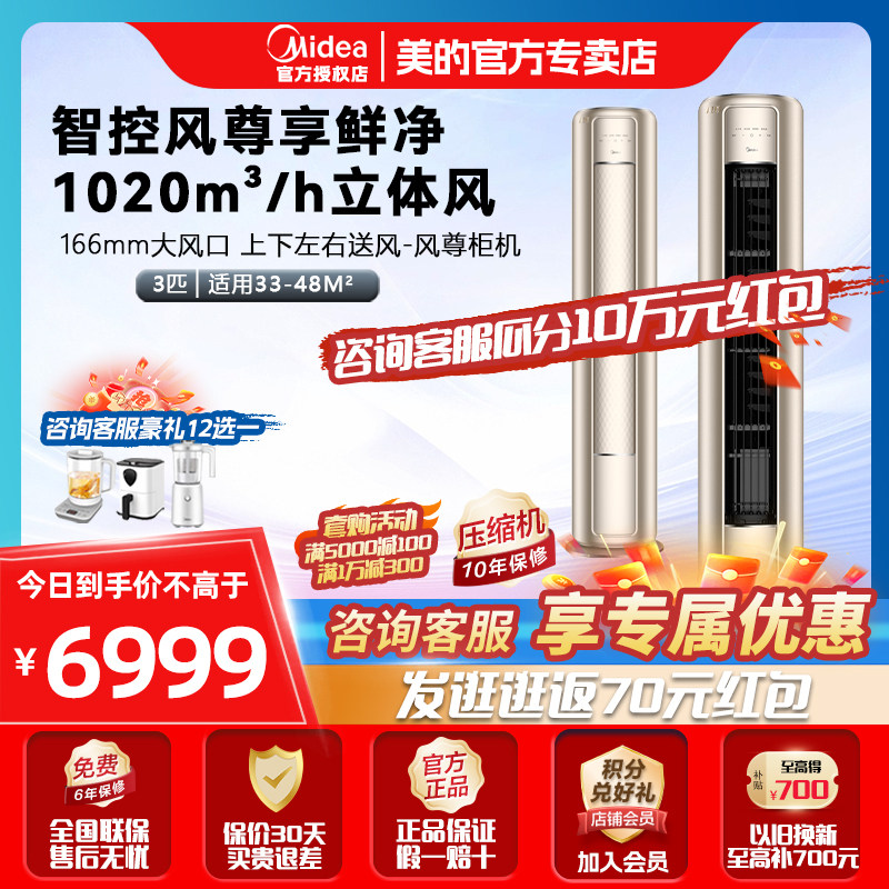 美的空调家用立式一级能效变频3匹客厅冷暖柜机官方旗舰风尊72MZB