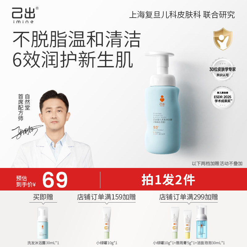 己出婴童洗沐二合一复旦儿科宝宝洗发水沐浴露氨基酸温和清洁保湿