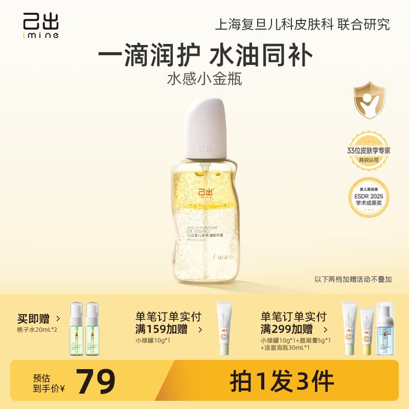 己出婴童水感精华油抚触油按摩油图片