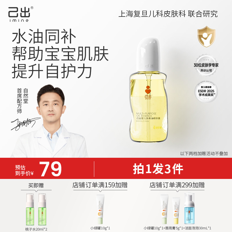 己出婴童水感精华油按摩油抚触油图片