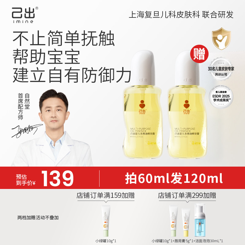 己出婴童抚触油新生儿专用秋冬季润肤油宝宝按摩油保湿舒缓滋润