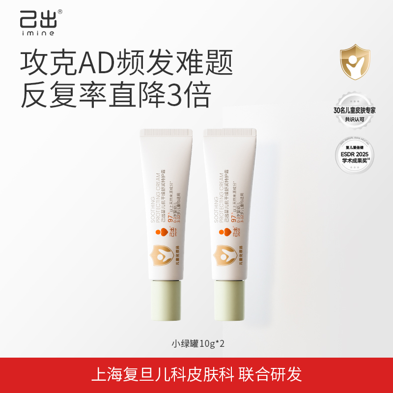 己出婴儿特护霜舒缓保湿滋润