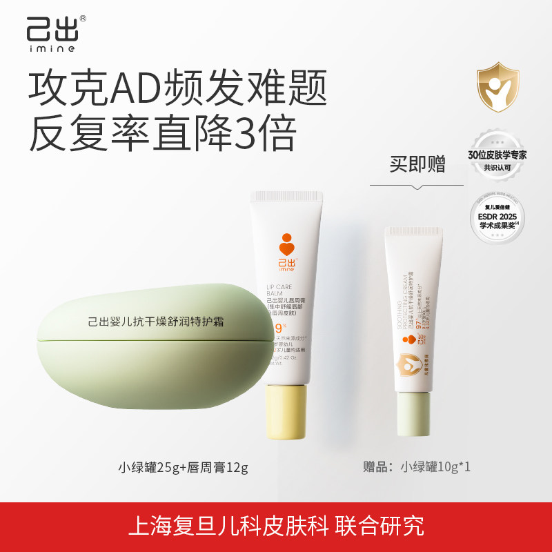 【百亿】己出婴童面霜特护AD霜宝宝儿童专用唇周膏秋冬保湿滋润,婴童洗护,婴童乳液/面霜,淘宝优惠券,粉丝福利购,淘宝优惠卷