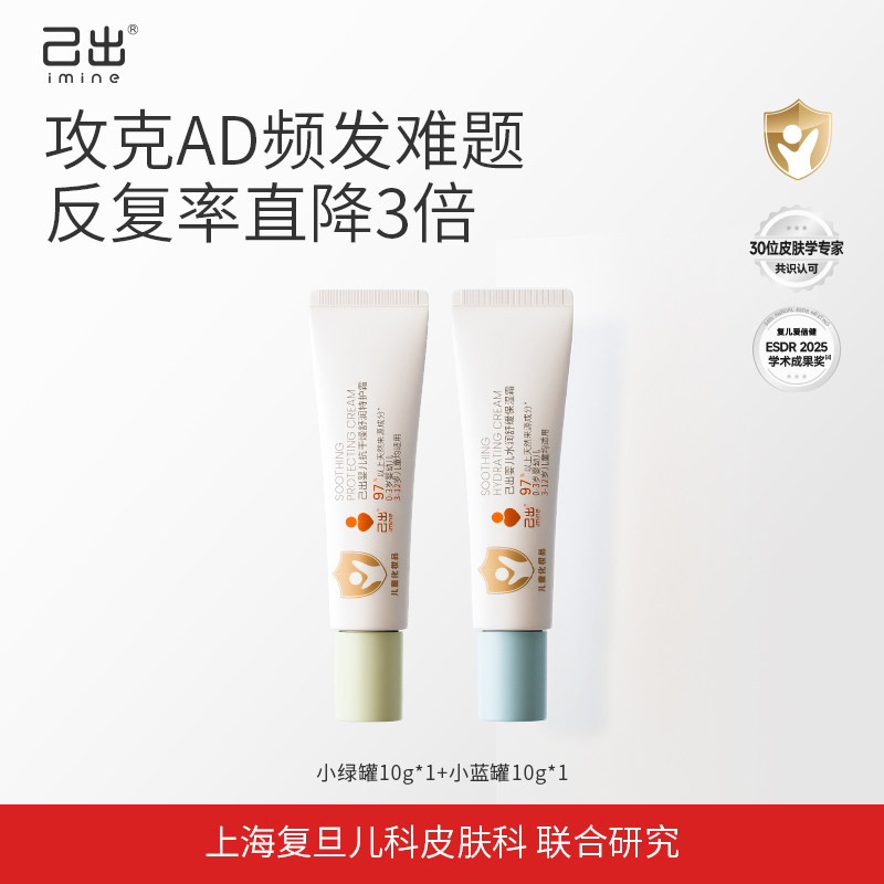 【秒杀】己出婴童面霜AD霜儿童保湿霜宝宝专用润肤乳舒缓保湿