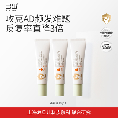 复旦儿科联合研发特护霜宝宝面霜