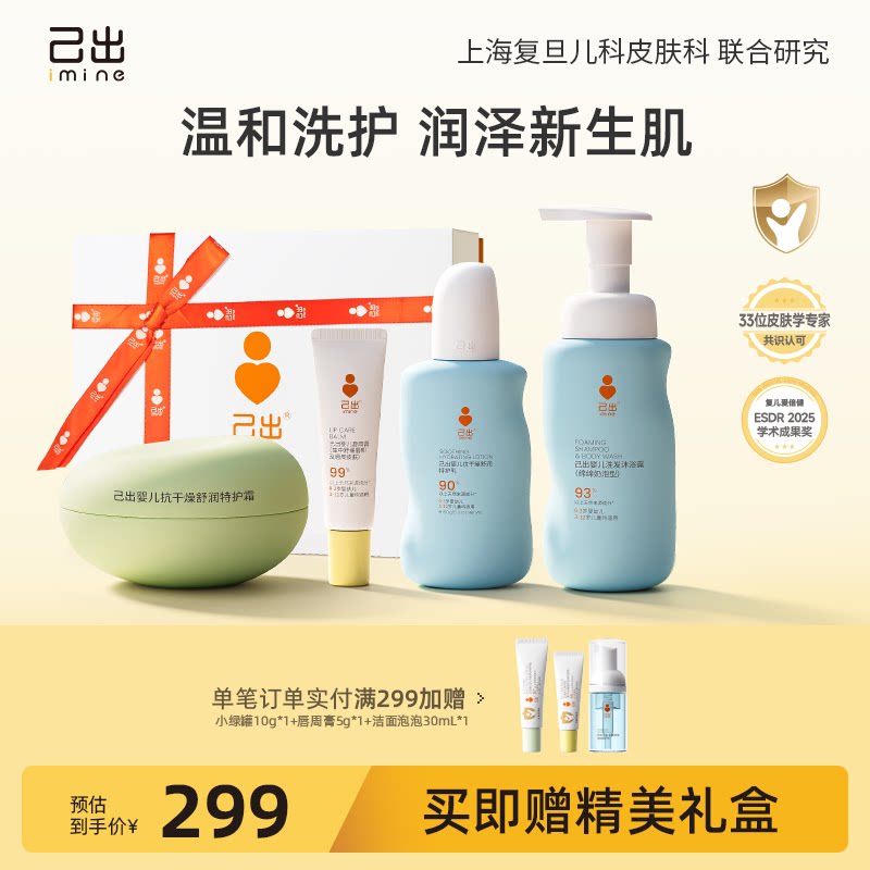 己出婴儿面霜身体乳送礼见面礼盒