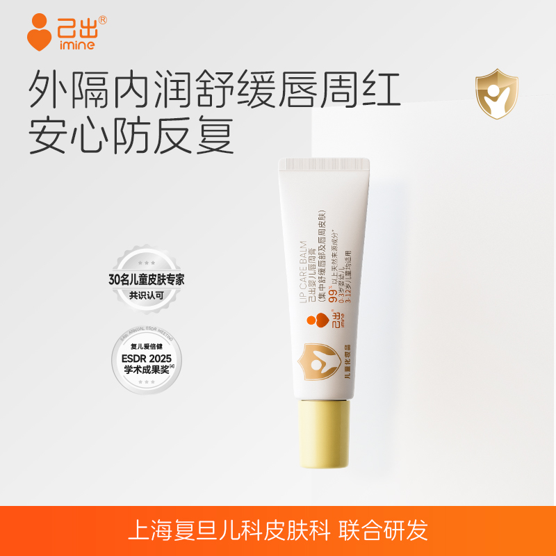 己出婴儿唇周膏宝宝专用唇周霜