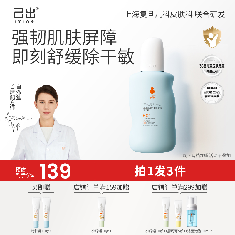 己出婴儿特护乳保湿滋润宝宝身体乳婴儿专用秋冬换季润肤乳