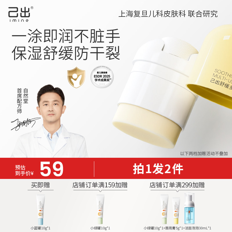 己出婴童面霜复旦儿科宝宝儿童补水棒润肤乳精华棒夏季便携易携带