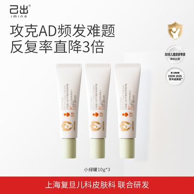 复旦儿科联合研发特护霜宝宝面霜