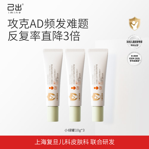 复旦儿科联合研发特护霜宝宝面霜