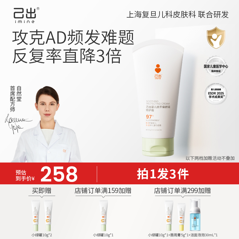 己出婴儿特护霜宝宝面霜舒缓保湿