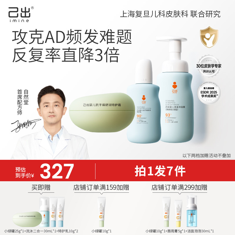 己出婴童保湿面霜AD霜宝宝儿童润肤乳身体乳抚触油洗沐二合一夏季