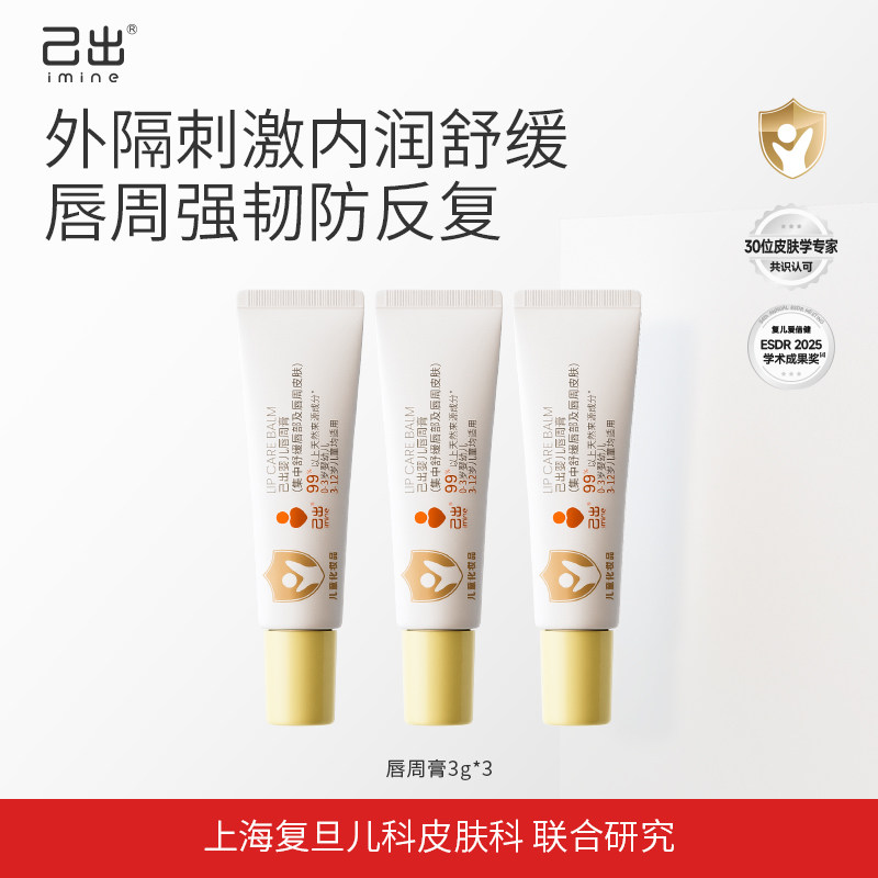 己出婴童唇周膏3g*3宝宝口水膏秋冬季润唇膏保湿滋润舒缓隔离口水,婴童洗护,唇周膏/霜/乳,淘宝优惠券,粉丝福利购,淘宝优惠卷
