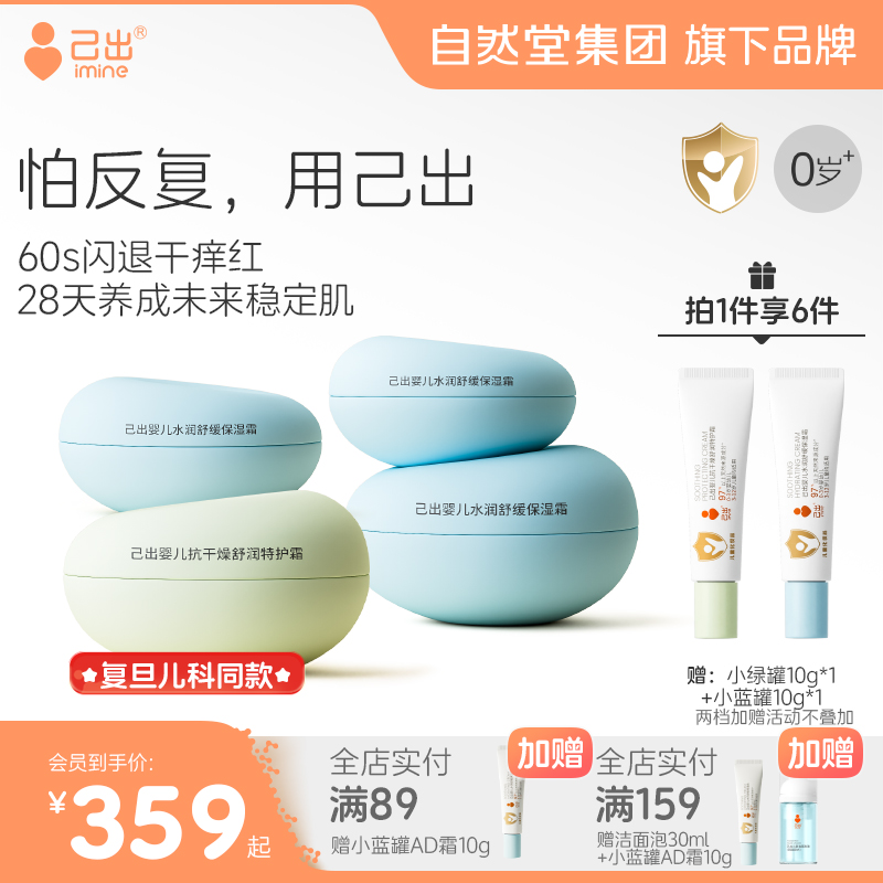 复旦儿科共研，闪退干痒红