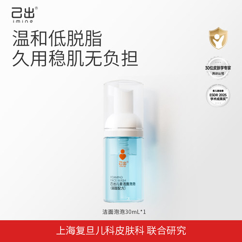 己出儿童洁面泡泡氨基酸温和清洁