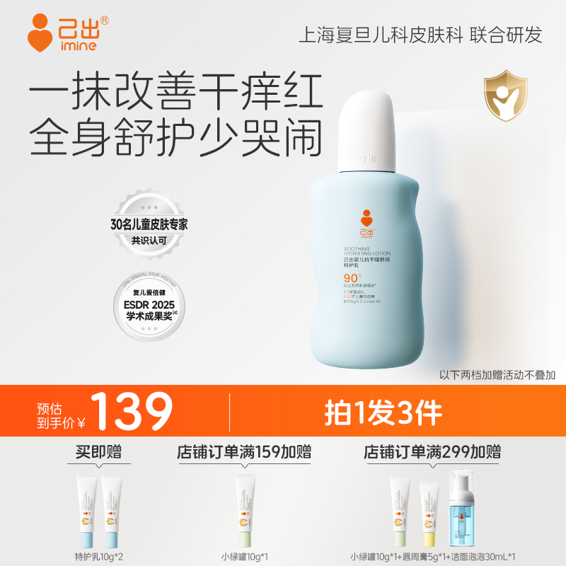 己出婴儿特护乳保湿滋润宝宝身体乳婴儿专用秋冬换季润肤乳