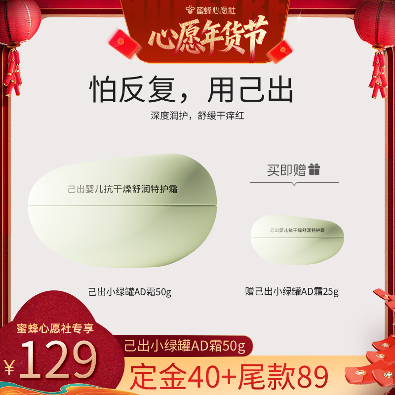 【蜜蜂心愿社】己出婴儿水润舒缓特护霜小绿罐AD霜宝宝面霜,婴童洗护,婴童乳液/面霜,淘宝优惠券,粉丝福利购,淘宝优惠卷