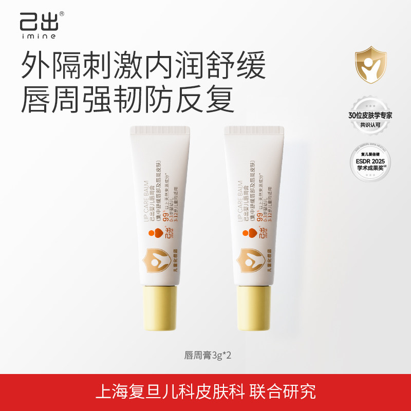 【百亿】己出婴童唇周膏宝宝专用口水膏润唇膏秋冬舒缓保湿滋润,婴童洗护,唇周膏/霜/乳,淘宝优惠券,粉丝福利购,淘宝优惠卷
