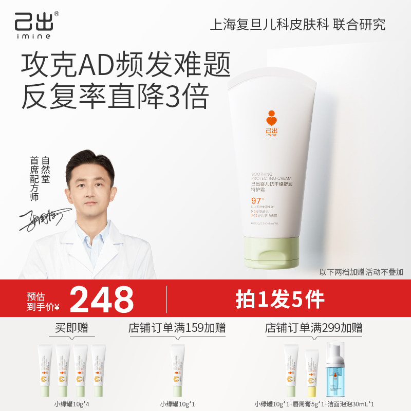 己出婴童面霜小绿罐AD霜复旦儿科宝宝儿童润肤乳春夏舒缓保湿