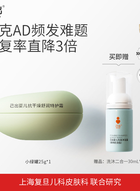 【百补】己出婴童面霜特护AD霜宝宝儿童专用润肤乳舒缓保湿滋润