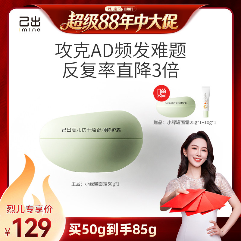 己出婴童面霜儿童润肤乳舒缓保湿