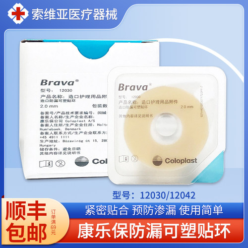 康乐保12030/12042造口防漏可塑贴环胶圈凹陷渗漏贴片密封环12035