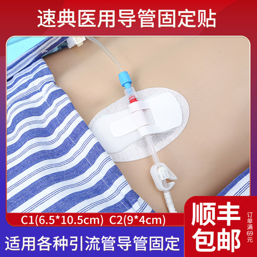 速典导管固定贴医用体表固定装置