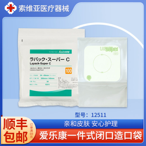 日本爱乐康一件式闭口造口袋12511一次性透明便携式大便造瘘袋