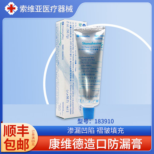 康维德造口防漏膏183910含酒精