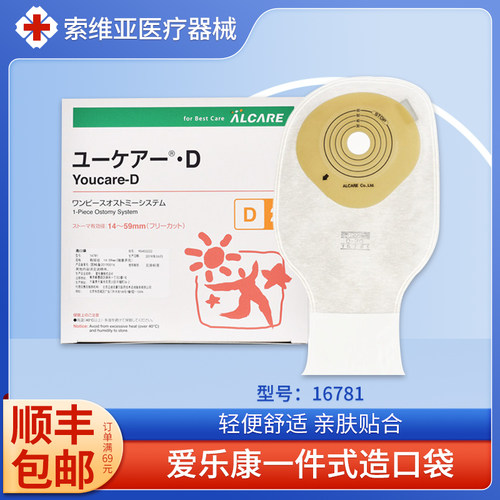 日本爱乐康一件式造口袋16781造瘘袋开口袋带过滤碳片防臭大便袋