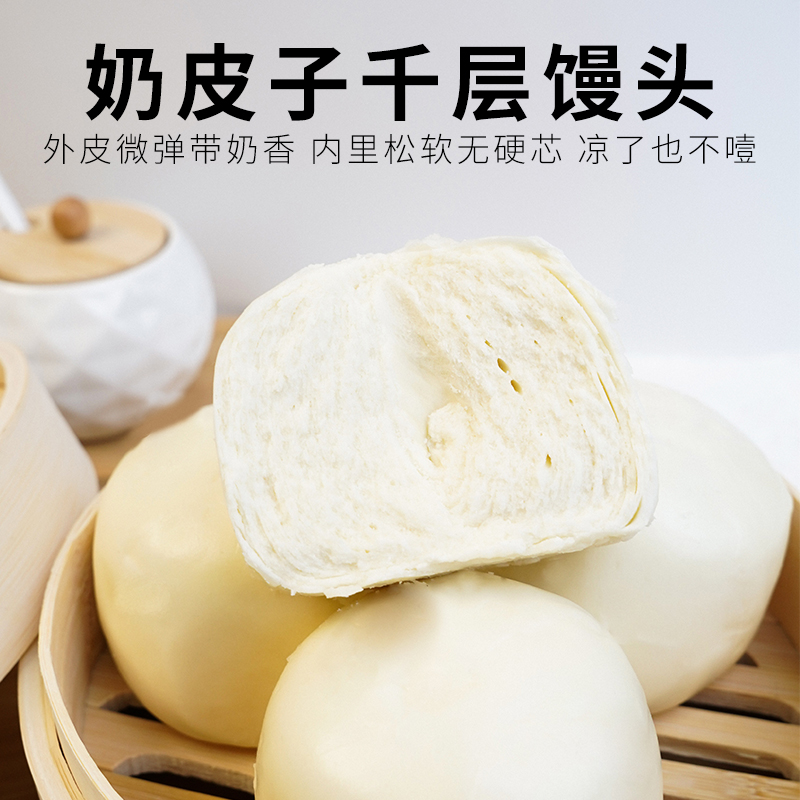 今月奶皮子千层馒头学生早餐半成品山东大馒头加热即食懒人早餐