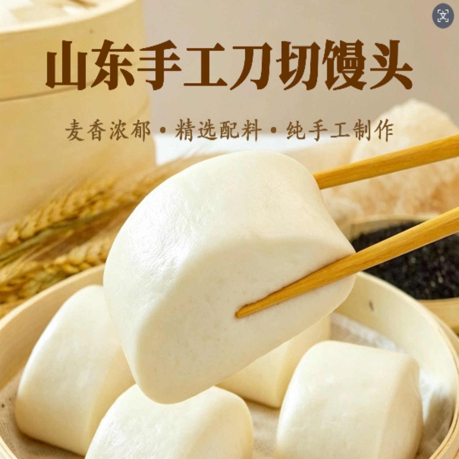 今月山东手工刀切馒头方形老面早餐北方馍馍加热即食原味石磨面粉