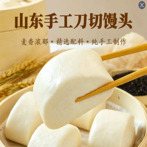 山东老面刀切馒头方形