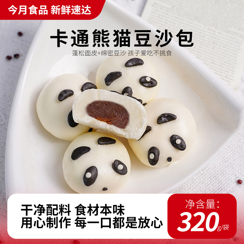 今月卡通熊猫豆沙包儿童早餐半成品加热即食适合孩子吃的早餐包子,粮油调味/速食/干货/烘焙,包点,淘宝优惠券,粉丝福利购,淘宝优惠卷
