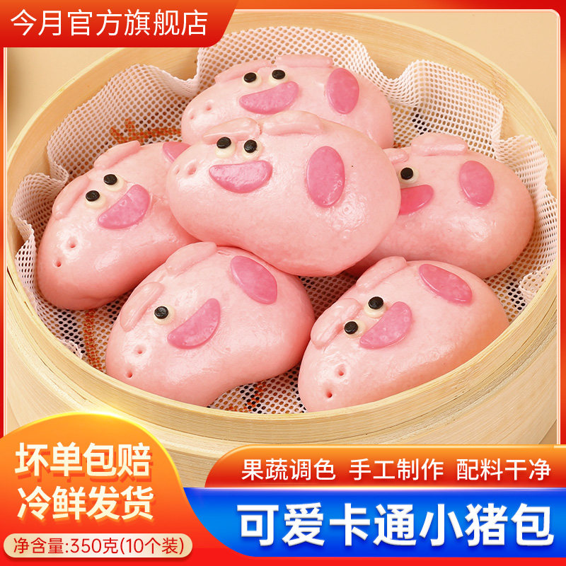 今月卡通小猪包创意馒头小猪佩奇儿童早餐半成品加热即食包子馒头