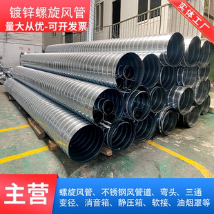 镀锌螺旋风管304不锈钢螺旋管车间除尘风管工业风管厨房排烟排气