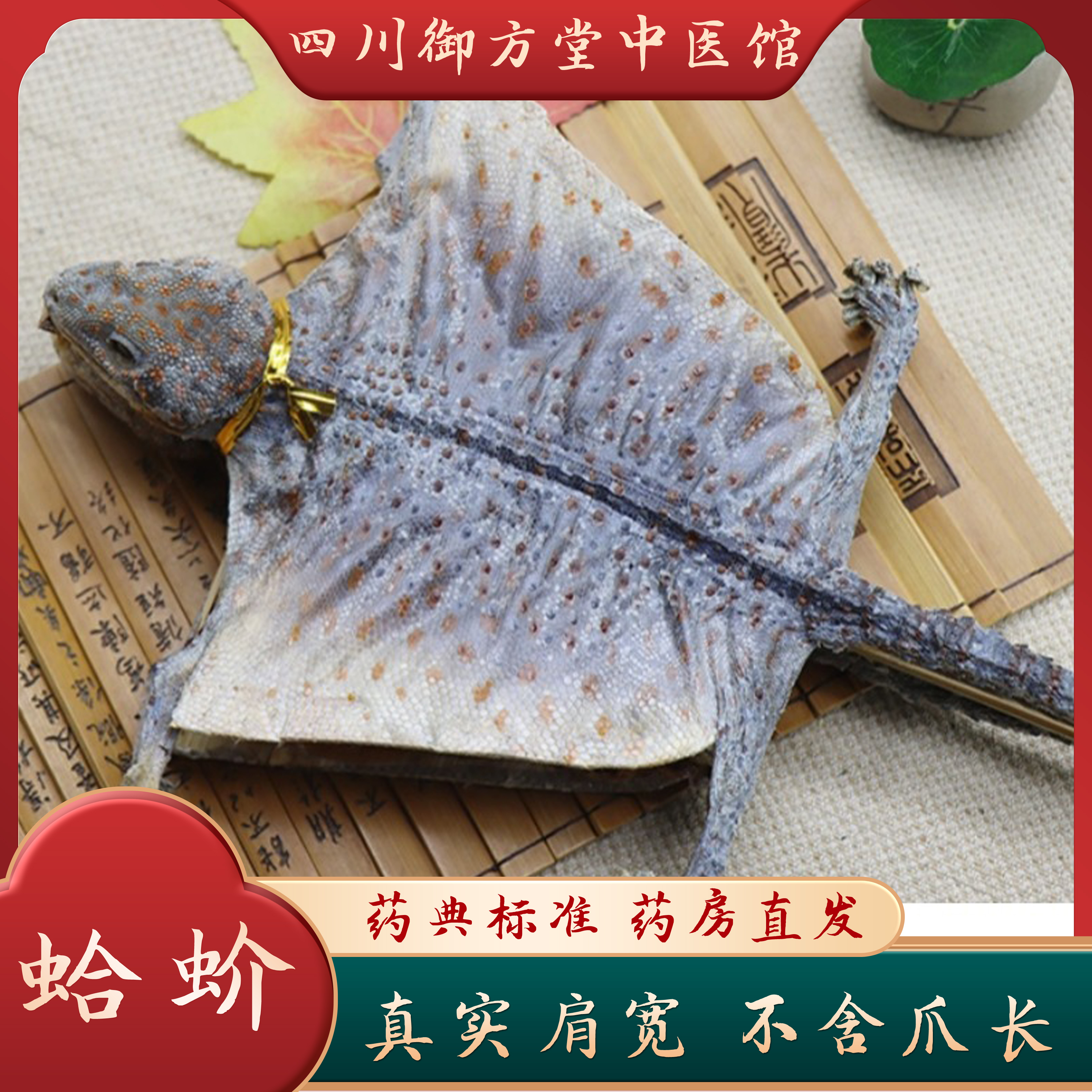 中药饮片蛤蚧一对大蛤蚧药典标准